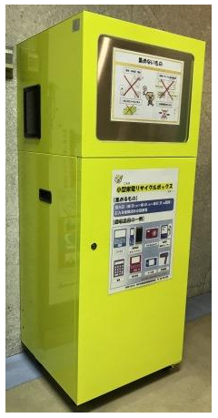神戸市小型家電回収ボックス
