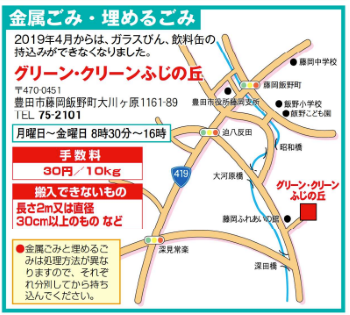 豊田市粗大ごみ持ち込み