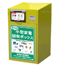 広島市小型家電回収ボックス