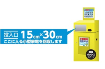 堺市小型家電回収ボックス