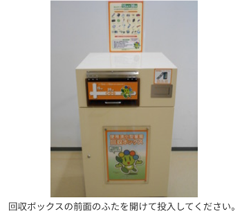 太田市小型家電回収ボックス